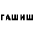ГАШ гарик Marmelos 4376