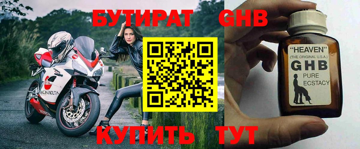 БУТИРАТ жидкий экстази Беслан