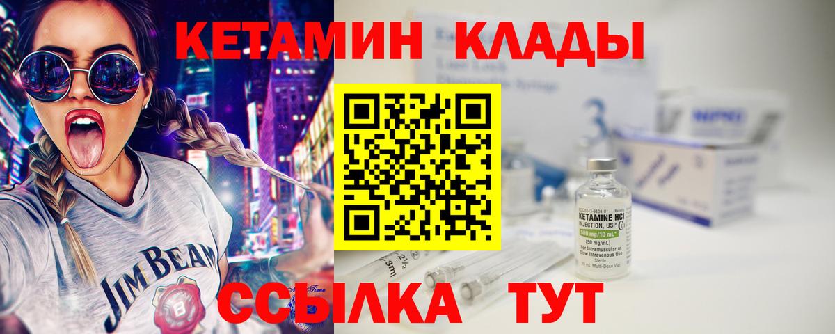 Кетамин ketamine  МЕГА   КЕТАМИН VHQ  Беслан 