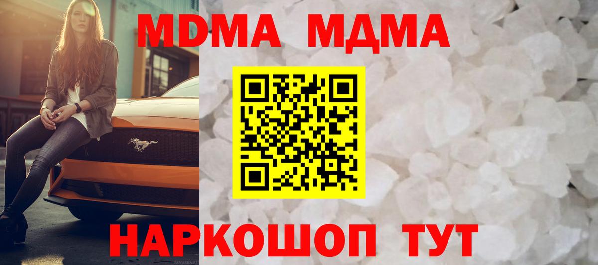 MDMA кристаллы  MDMA молли  МДМА  Беслан  Вход с VPN 