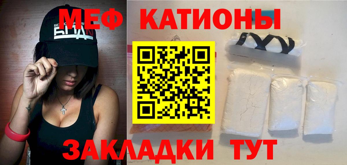 Мефедрон кристаллы Беслан