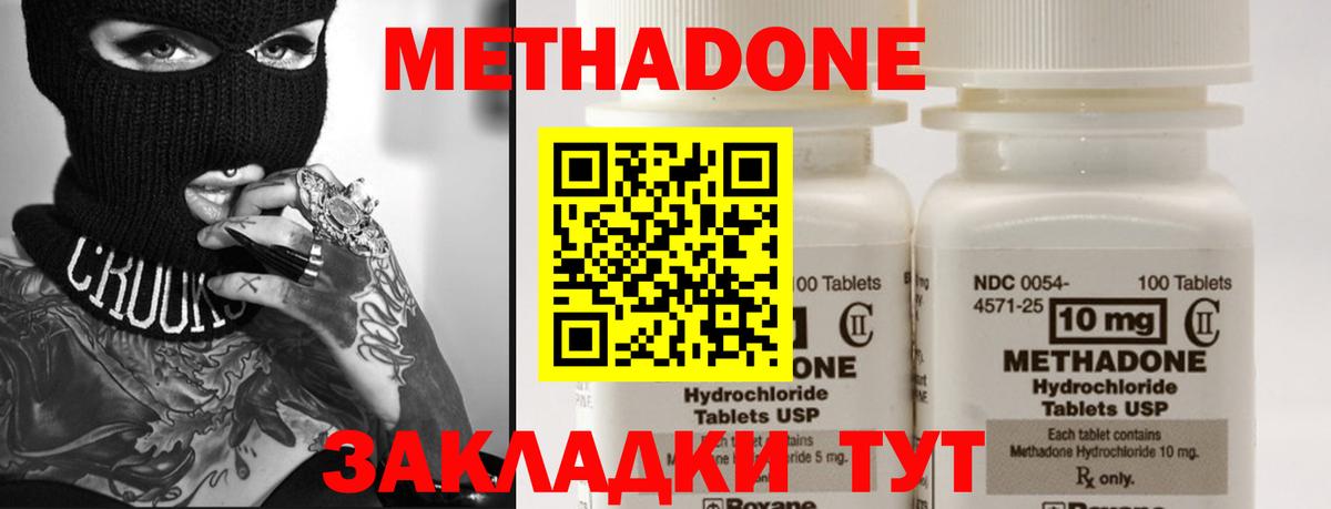МЕТАДОН methadone Беслан