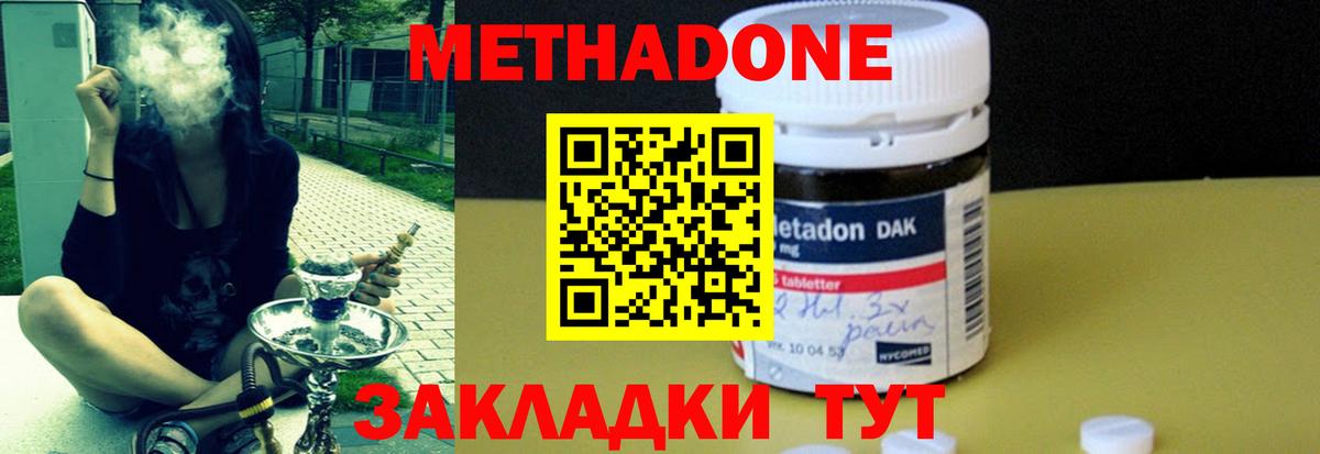МЕТАДОН methadone  МЕТАДОН мёд  Беслан 