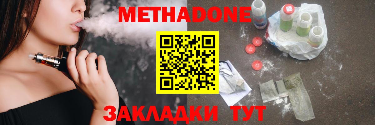 Беслан  Метадон белоснежный  Вход с VPN 