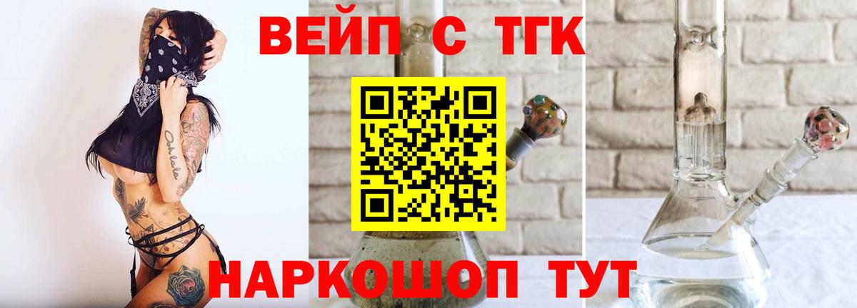 ТГК вейп Беслан