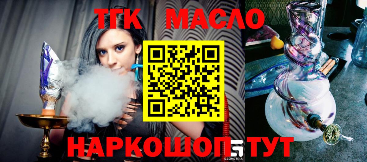 ТГК гашишное масло  Беслан  ТГК гашишное масло 